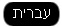 Jewish History Lectures Hebrew logo